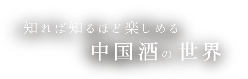 知れば知るほど楽しめる