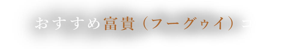 おすすめ